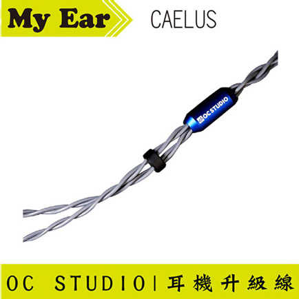 OC Studio Caelus凱魯斯 UP-OCC 灰色 耳機升級線 | My Ear耳機專門店