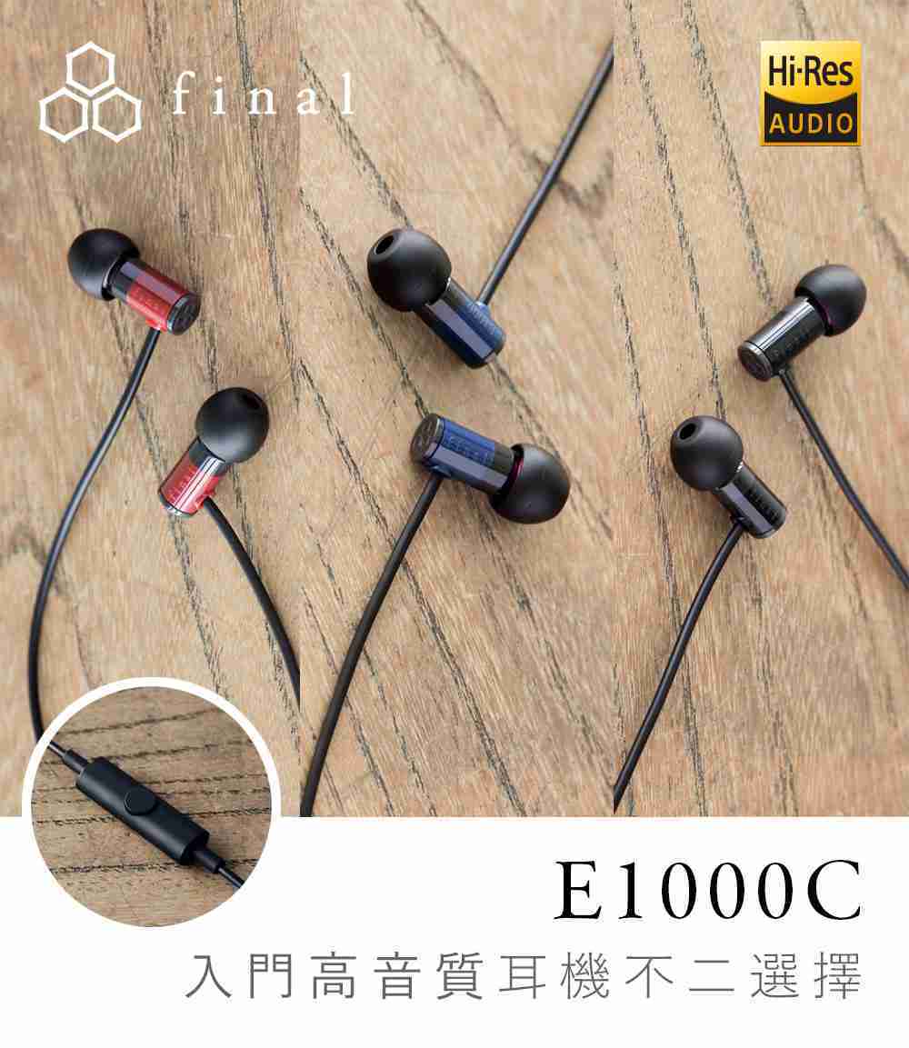 Final Audio E1000C 黑色  入耳式耳機 線控 通話 | My Ear 耳機專門店