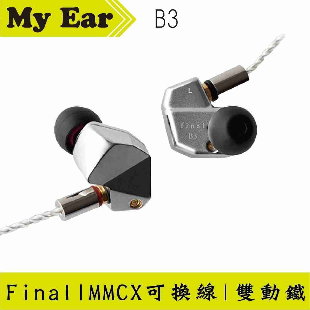 Final B3 金屬工藝2單元入耳式耳機 ｜My Ear耳機專門店