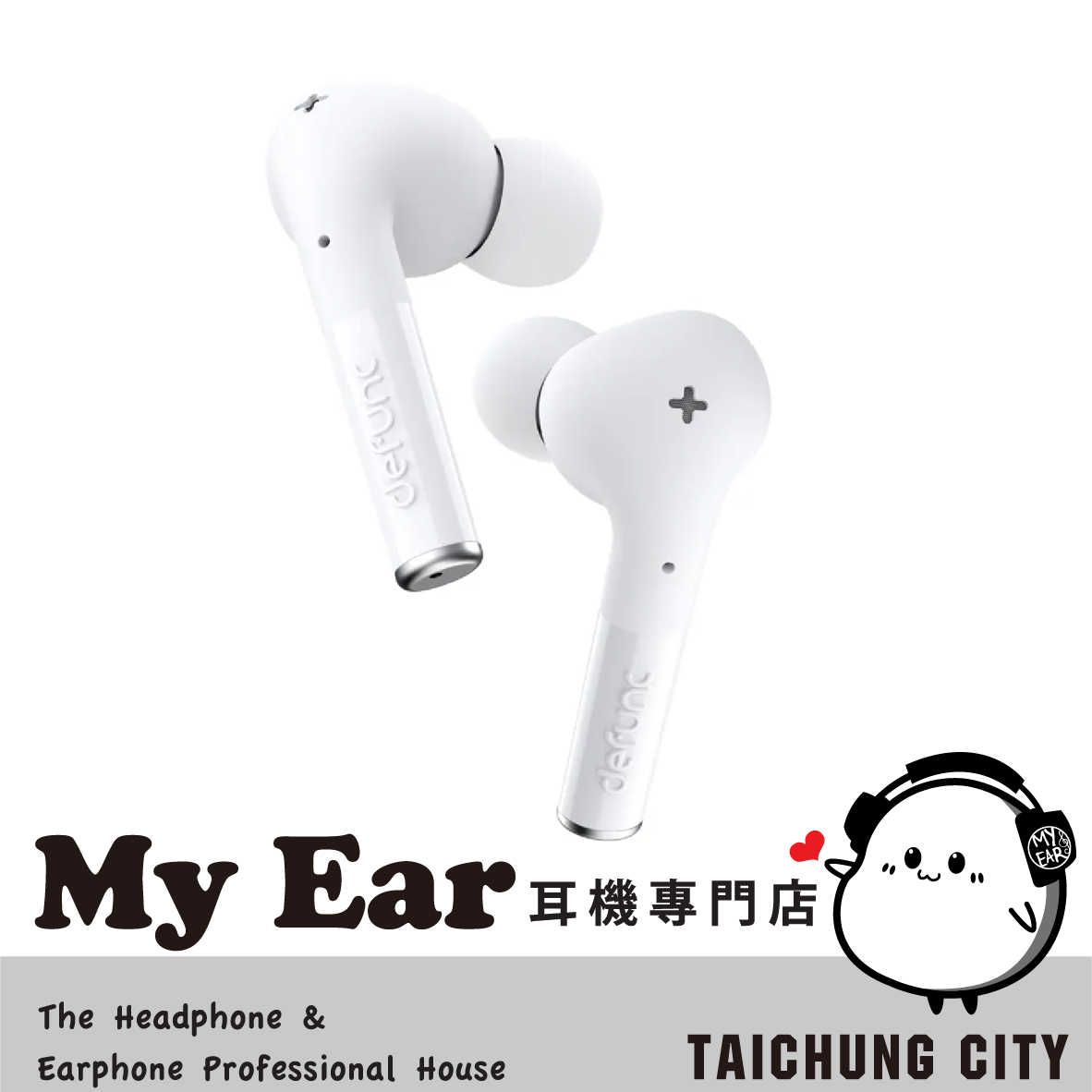 Defunc True Entertainment 白色 高續航 降噪 真無線 藍牙耳機 | My Ear 耳機專門店