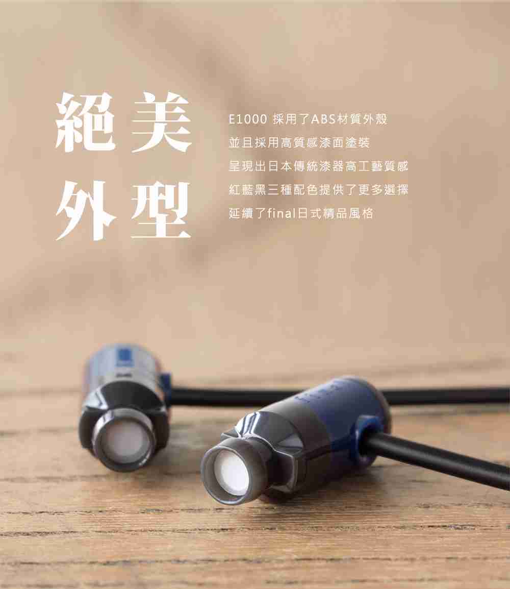 Final Audio E1000C 黑色  入耳式耳機 線控 通話 | My Ear 耳機專門店