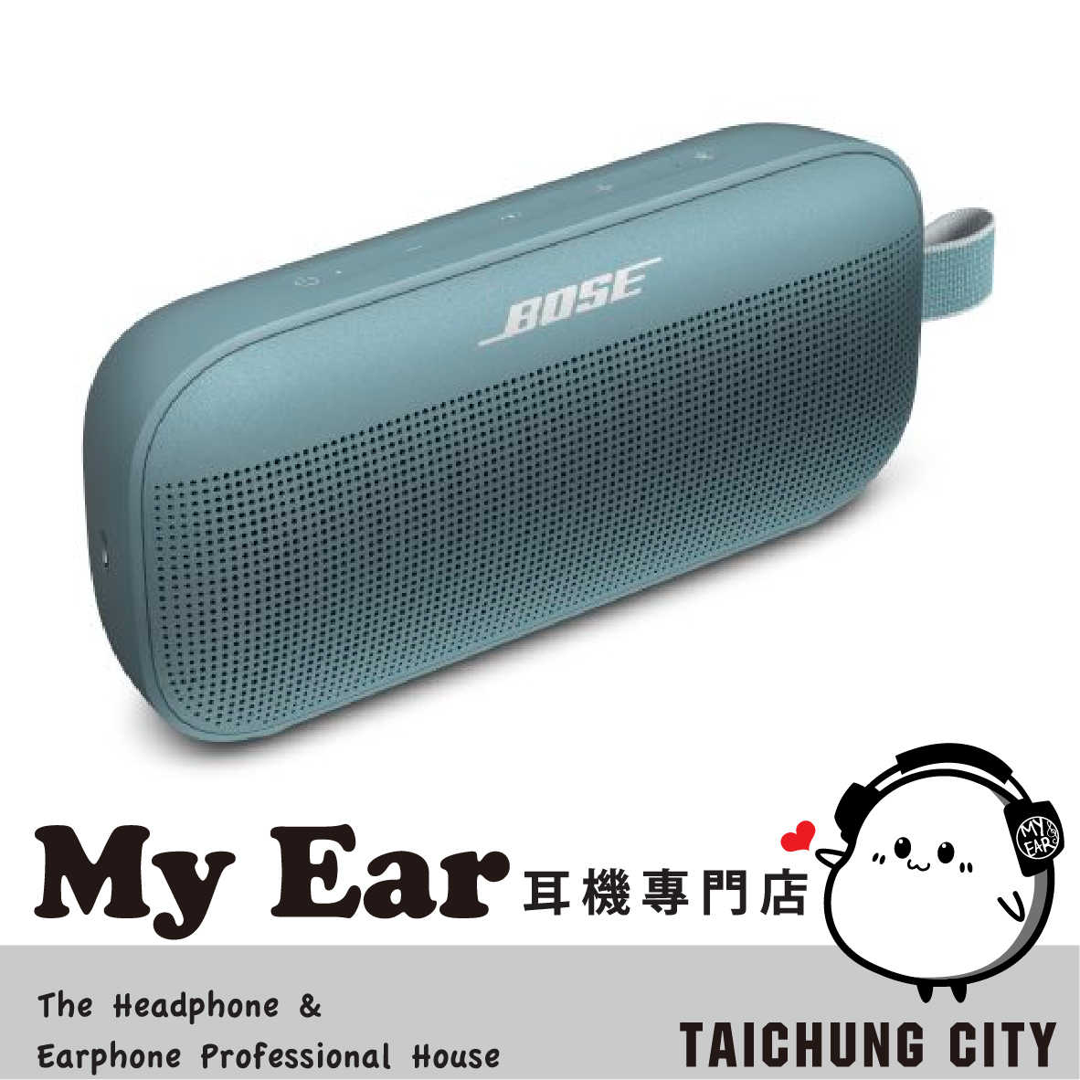 Bose SoundLink Flex 石墨藍 可攜式 IP67 防水 防塵 藍牙 揚聲器| My Ear耳機專門店