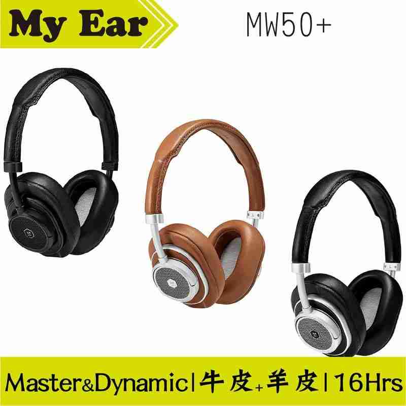 MASTER & DYNAMIC MW50+ 耳罩式藍牙耳機 典雅黑 ｜My Ear耳機專門店