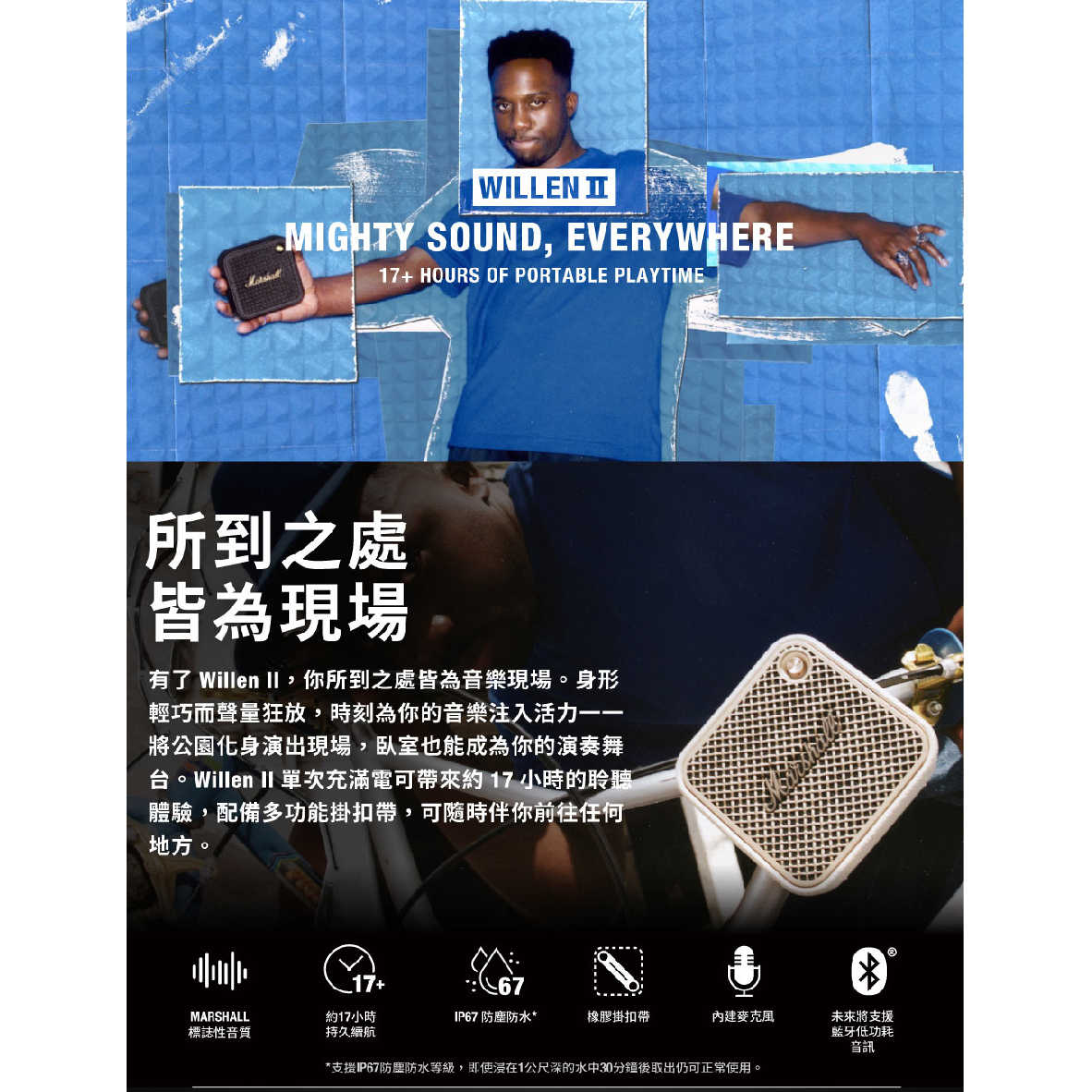Marshall 馬歇爾 Willen II IP67防水防塵 攜帶式 藍牙喇叭 | My Ear 耳機專門店