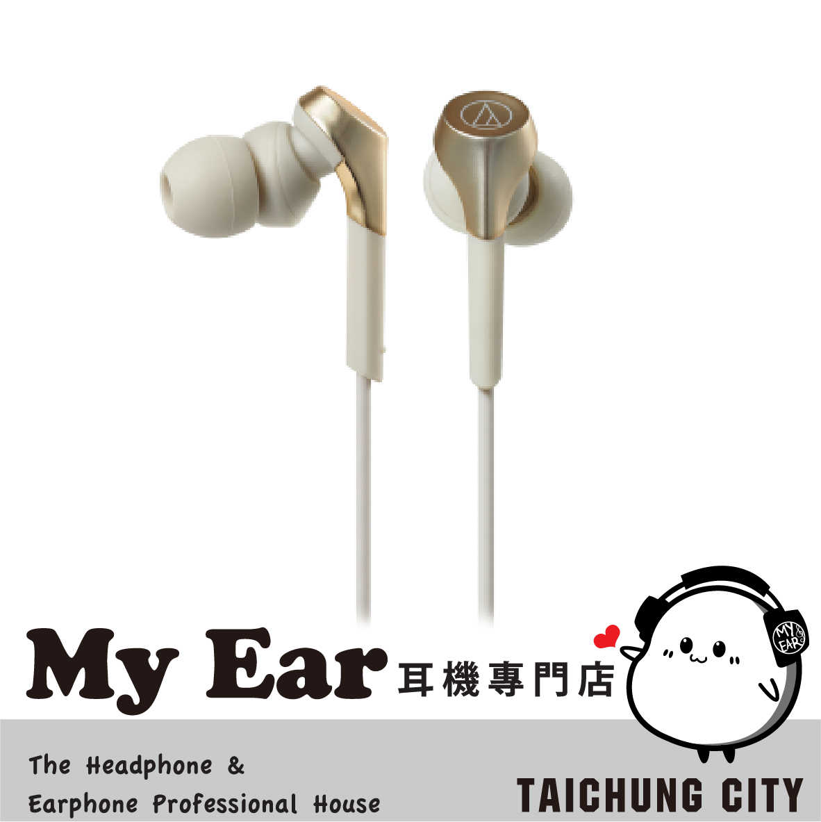 鐵三角 ATH-CKS550XIS 重低音 耳道式耳機 金色｜My Ear 耳機專門店