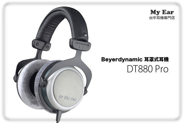 拜耳動力 Beyerdynamic DT880 PRO 耳罩監聽 耳機 | My Ear 耳機專門店