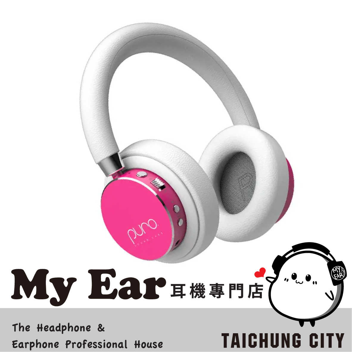 Puro BT2200 Plus 粉色 安全音量 可替換耳罩 耳罩 藍牙 無線 兒童耳機 | My Ear 耳機專門店