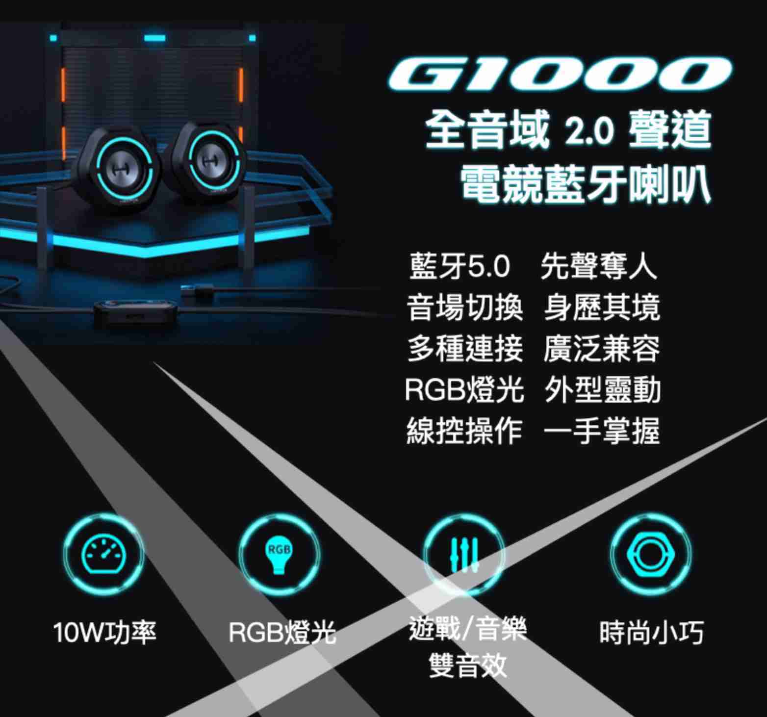 EDIFIER 漫步者 G1000 遊戲 RGB 電競 燈光效果 線控 藍芽 喇叭 | My Ear 耳機專門店