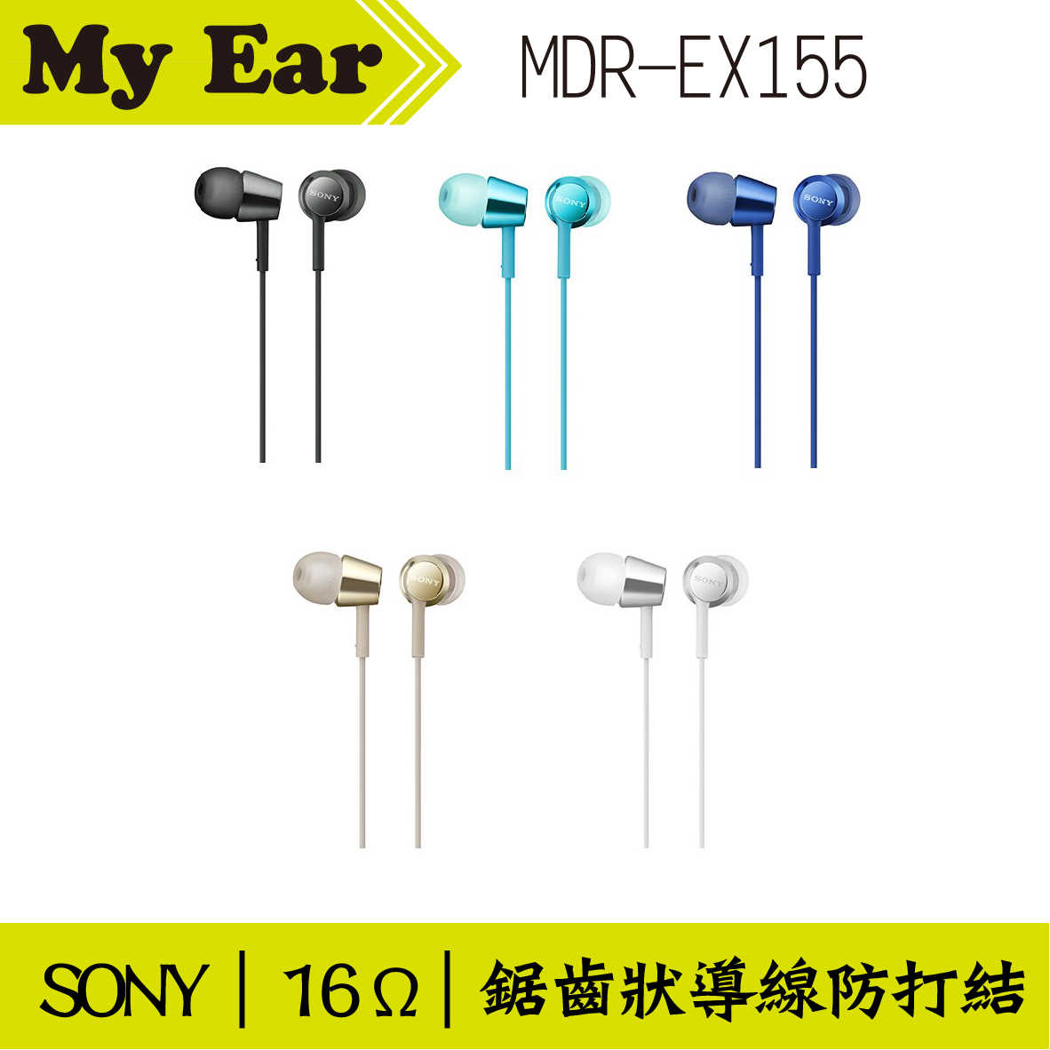 SONY MDR-EX155 入耳式立體聲耳機 藍色  | My Ear 耳機專門店