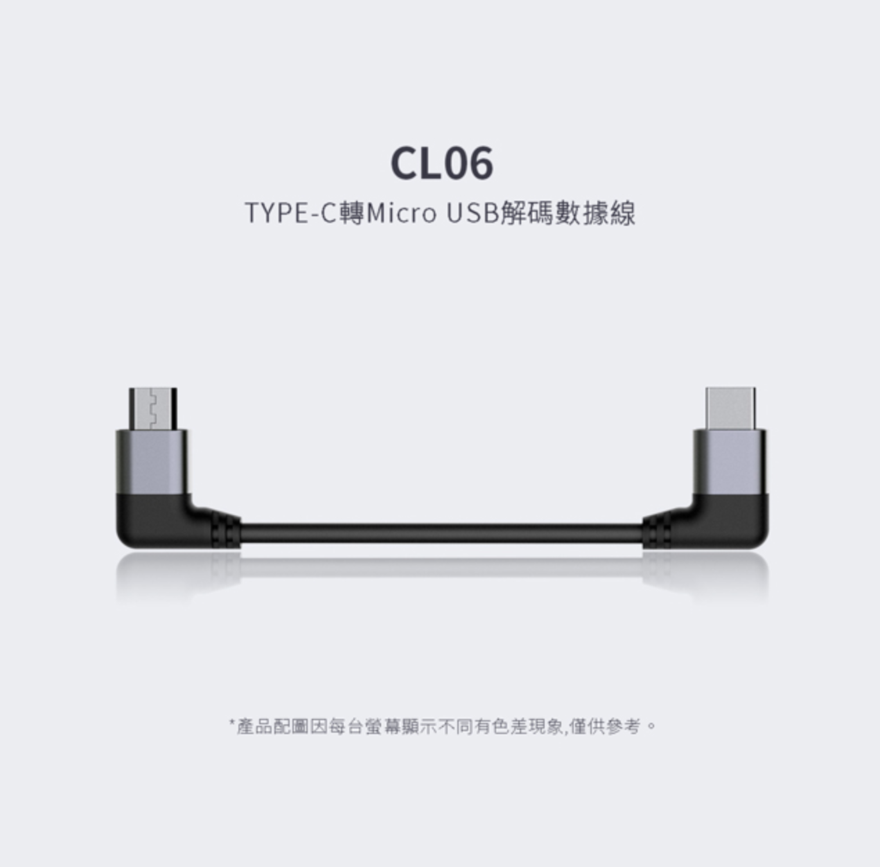 FiiO CL06 TYPE-C轉Micro USB 解碼 數據線 | My Ear 耳機專門店