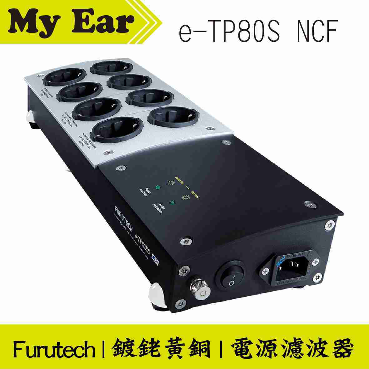 Furutech 古河 e-TP80S NCF 濾波器 鍍銠 排插 電源 分配器 | My Ear 耳機專門店