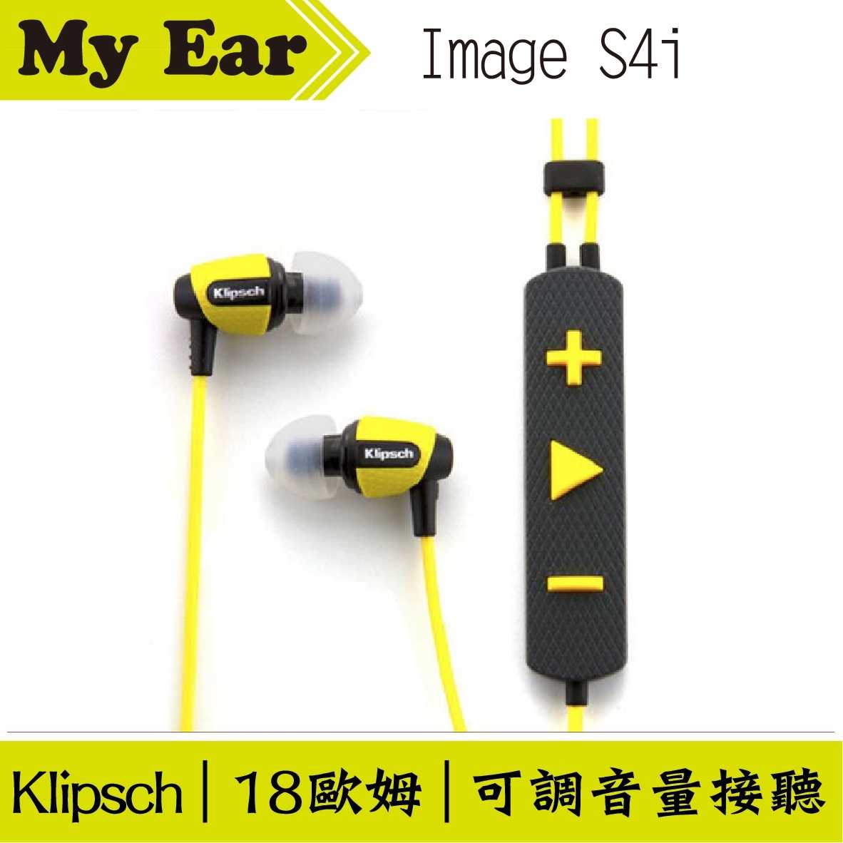 古力奇 Klipsch S4i Rugged 黃色 運動款 My Ear 台中耳機專賣店