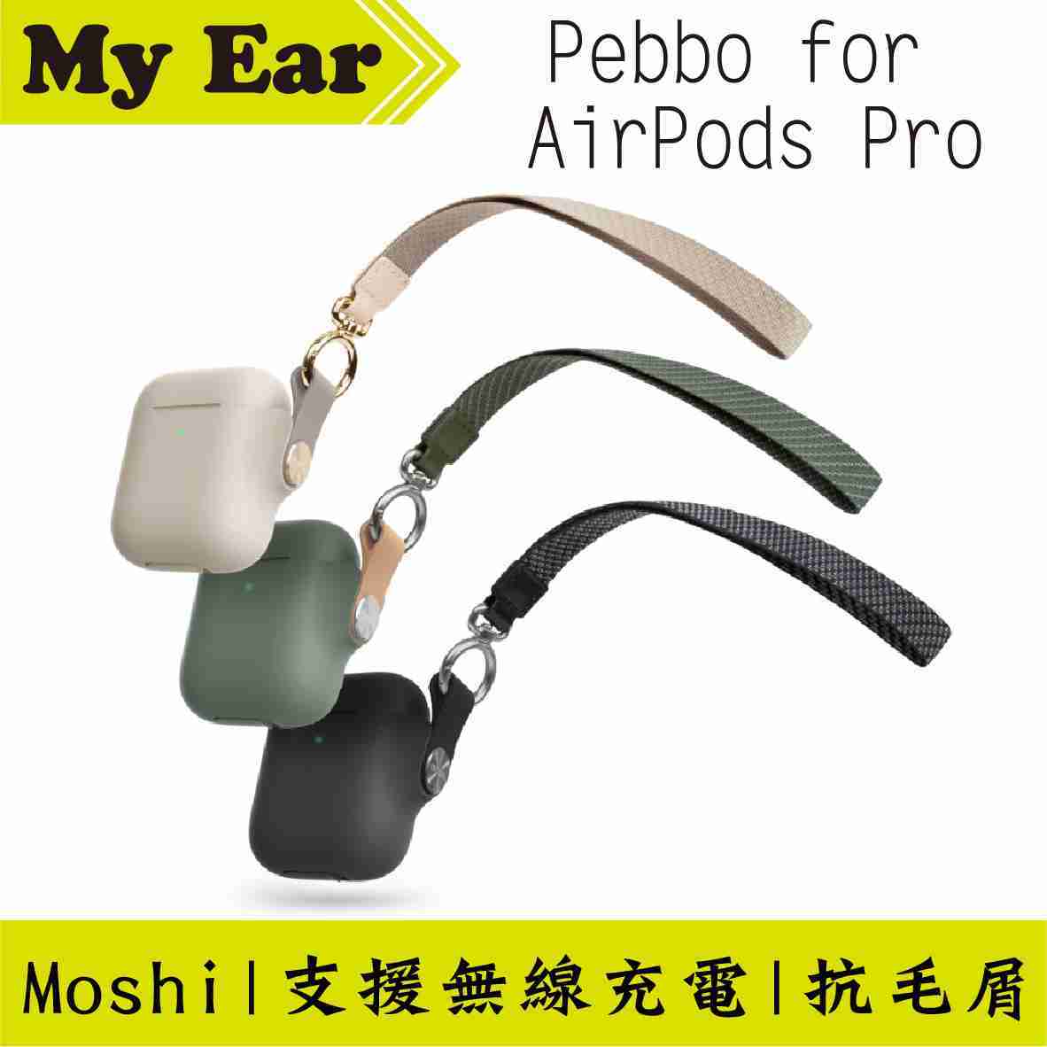 Moshi Pebbo for AirPods Pro 耳機充電盒保護套 | My Ear 耳機專門店