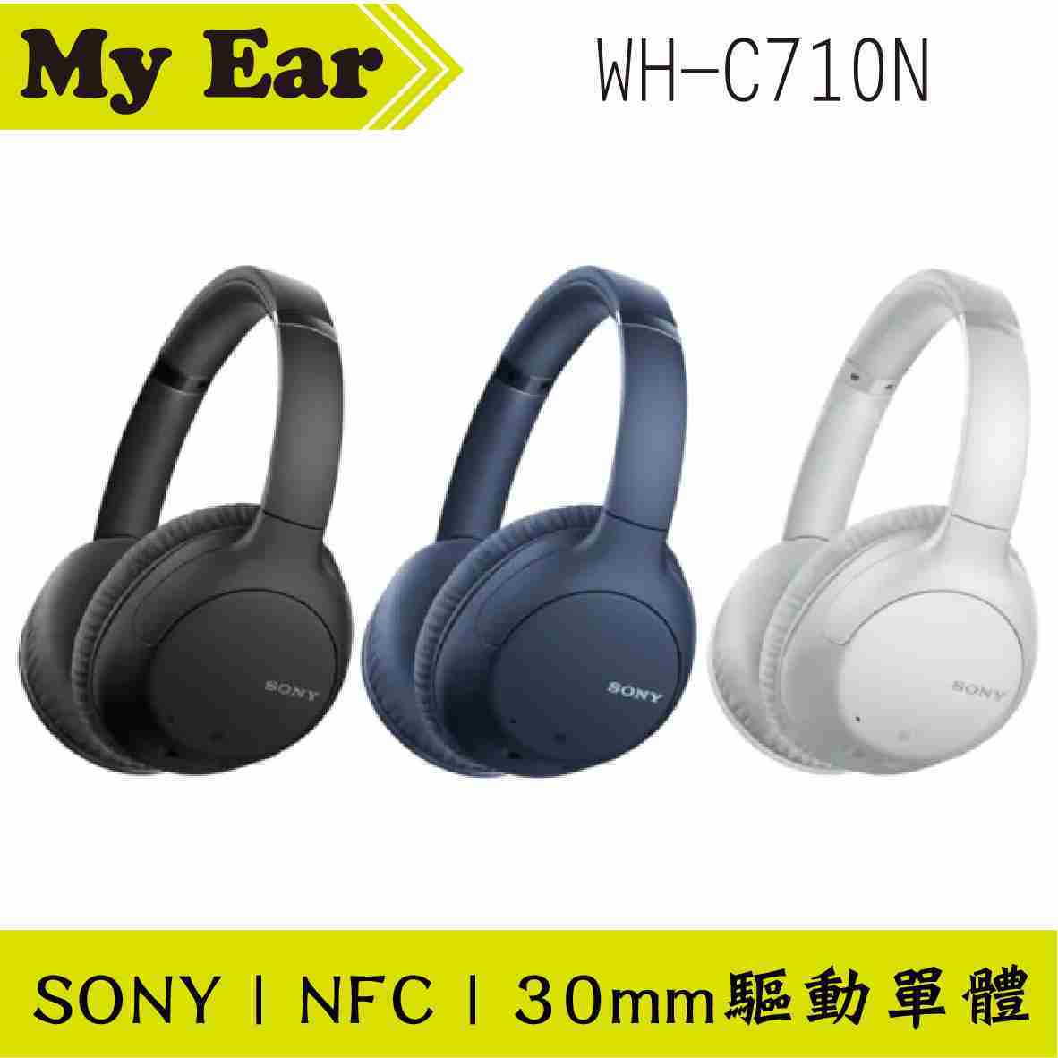 SONY 索尼 黑色 藍牙耳罩式耳機 WH-CH710N | My Ear耳機專門店