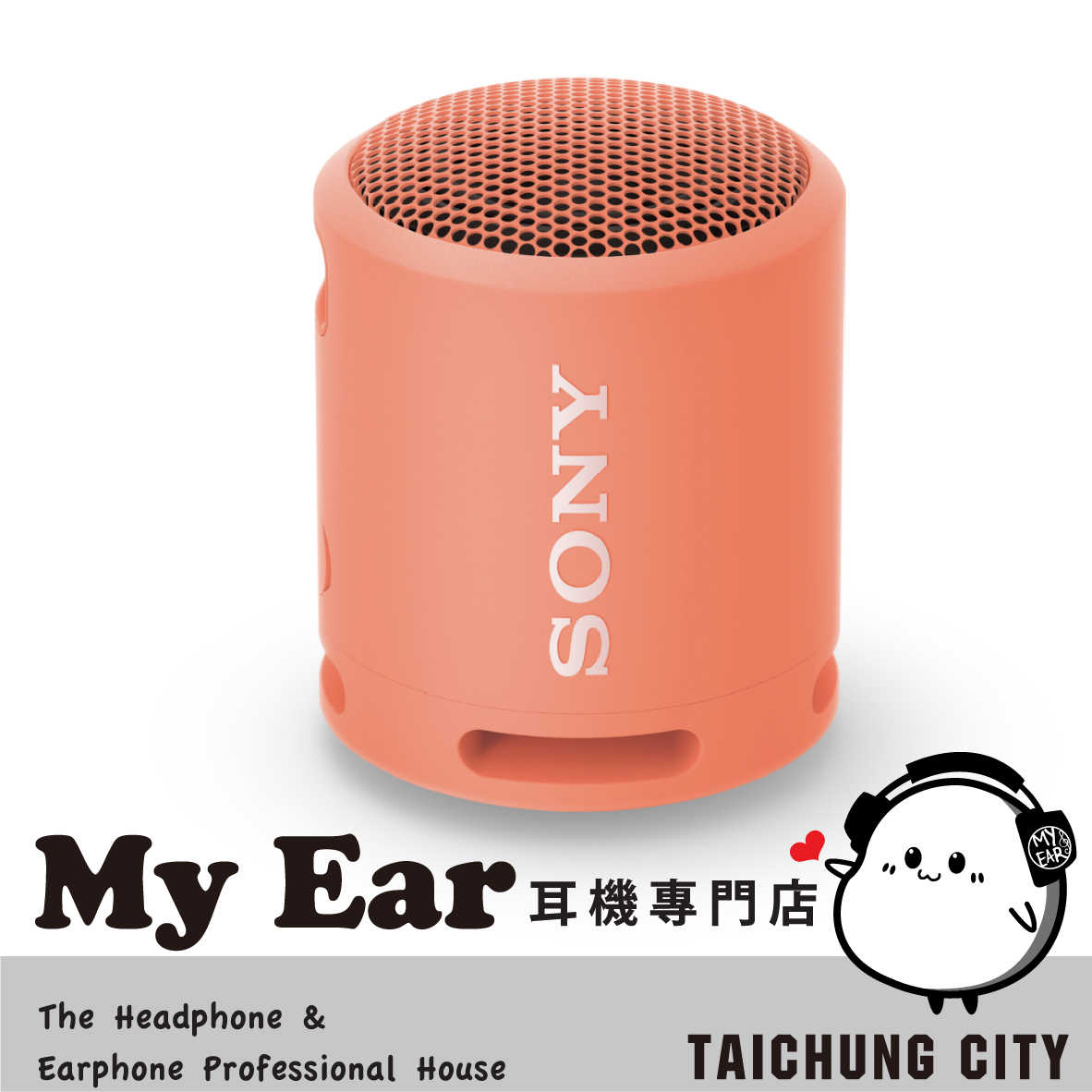SONY 索尼 SRS-XB13 珊瑚粉 防水 無線 藍芽 喇叭 | My Ear 耳機專門店