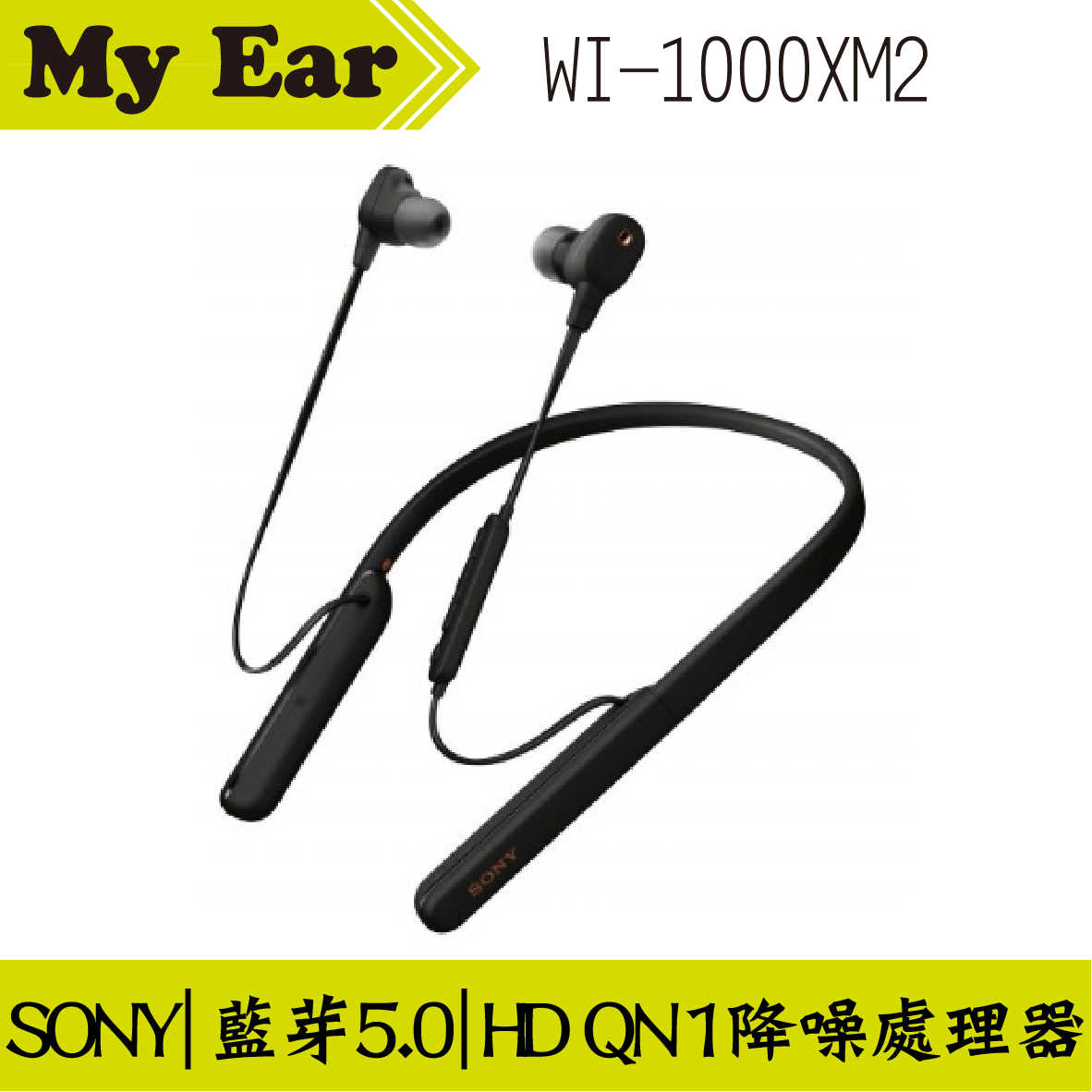 SONY WI-1000XM2 無線降噪入耳式耳機 黑色 | My Ear 專門店