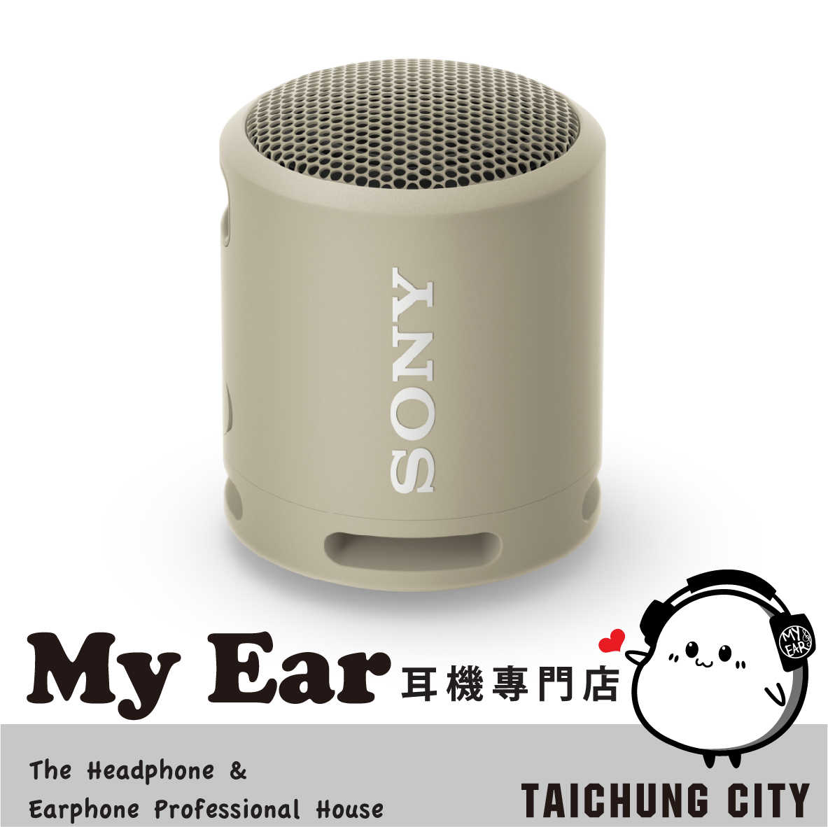 SONY 索尼 SRS-XB13 灰褐色 防水 無線 藍芽 喇叭 | My Ear 耳機專門店