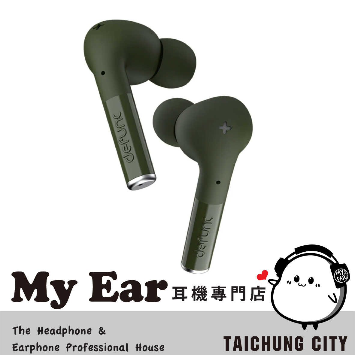 Defunc True Entertainment 綠色 高續航 降噪 真無線 藍牙耳機 | My Ear 耳機專門店