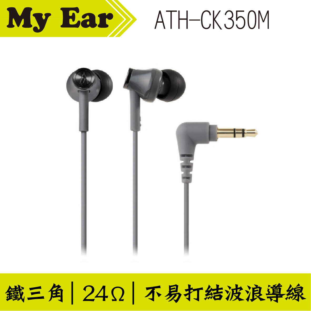 鐵三角 ATH-CK350M 耳道式耳機 湖水藍色｜My Ear 耳機專門店
