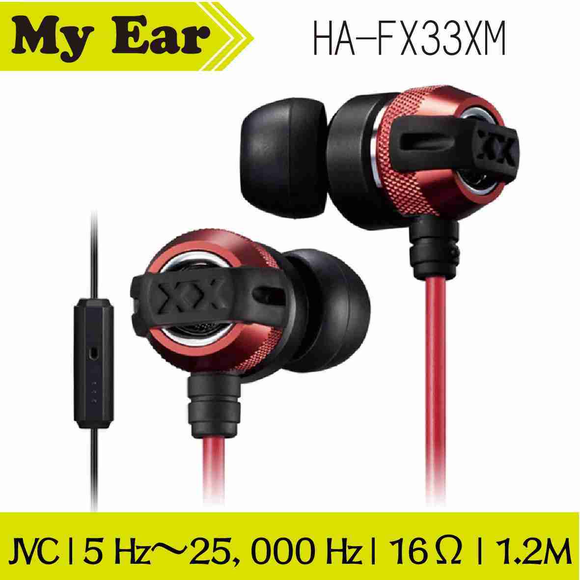 JVC HA-FX33XM 黑紅色 重低音 升級版 入耳式 耳機 線控式 | My Ear耳機專門店
