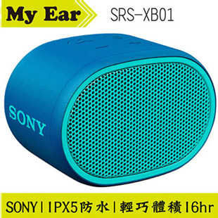 SONY 索尼 SRS-XB01 藍色 可攜式 防潑水 重低音 EXTRA BASS 藍芽 喇叭 | MY Ear 耳機