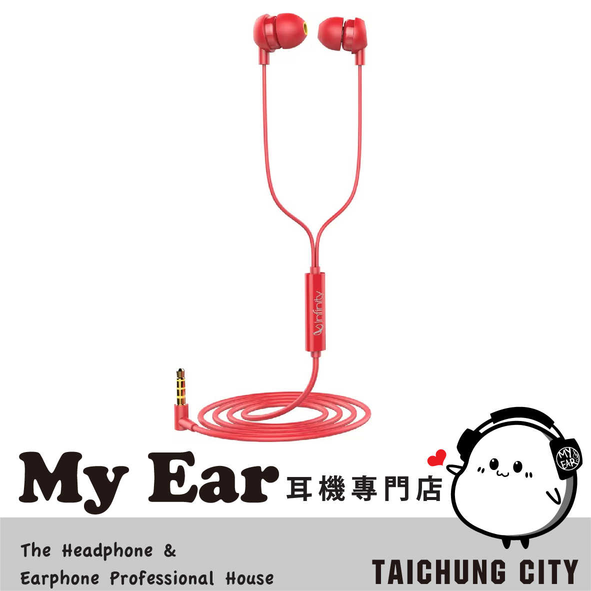 Infinity WYND 220 紅色 有麥克風 防打結 立體聲 入耳式 耳機 | My Ear耳機專門店