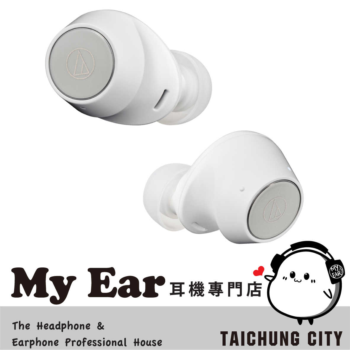 鐵三角 ATH-CKS30TW 白 9mm驅動 IP55 藍牙5.1 真無線藍牙耳機 | My Ear耳機專門店