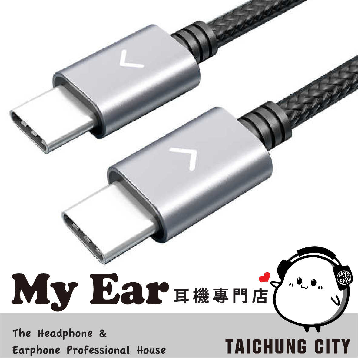 FiiO LT-TC1 TYPE-C轉TYPE-C 純銅線芯 充電數據線  | My Ear 耳機專門店