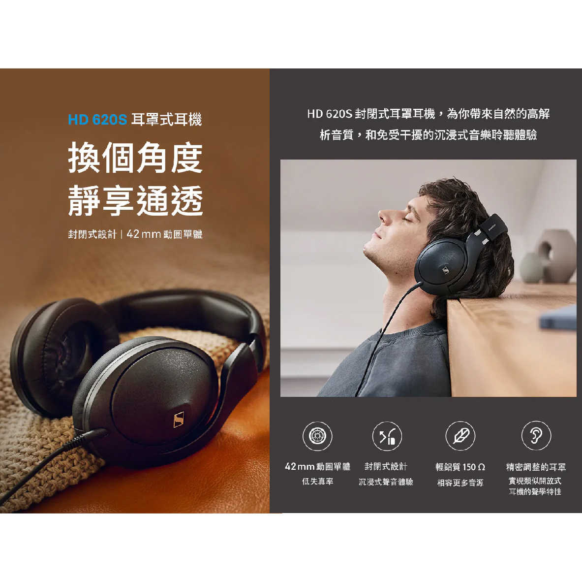 SENNHEISER 森海塞爾 HD620S 封閉式 鋁質音圈 有線 耳罩式 耳機 | My Ear 耳機專門店