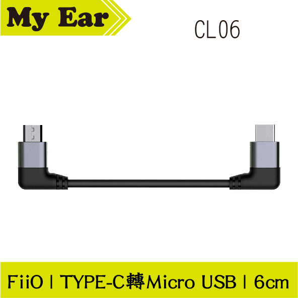 FiiO CL06 TYPE-C轉Micro USB 解碼 數據線 | My Ear 耳機專門店