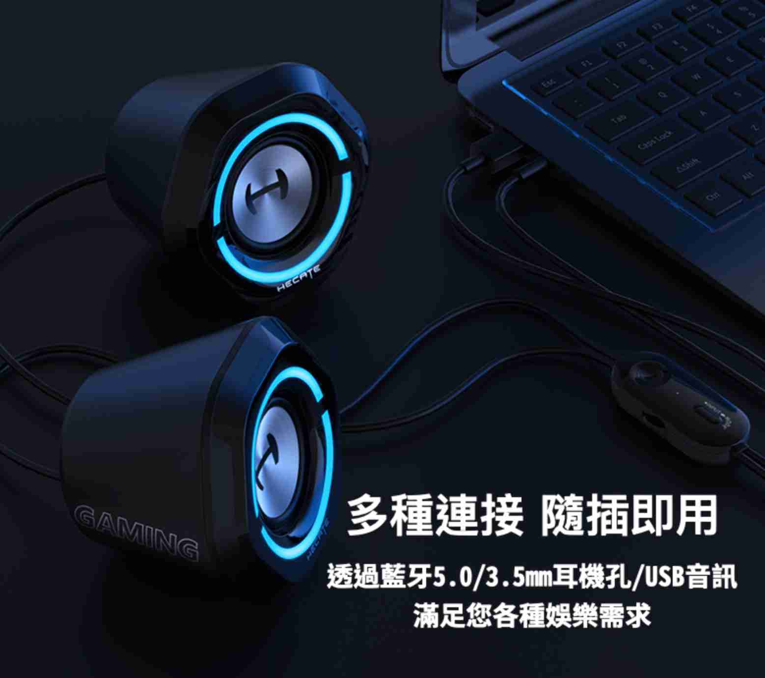 EDIFIER 漫步者 G1000 遊戲 RGB 電競 燈光效果 線控 藍芽 喇叭 | My Ear 耳機專門店