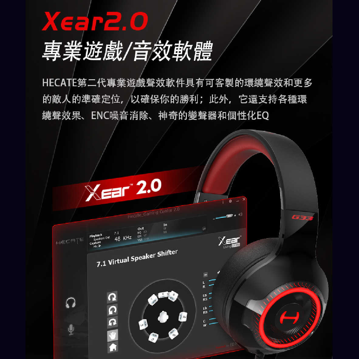 Edifier 漫步者 G33 7.1環繞 Xear2.0音效 遊戲 耳罩式耳機 | My Ear耳機專門店