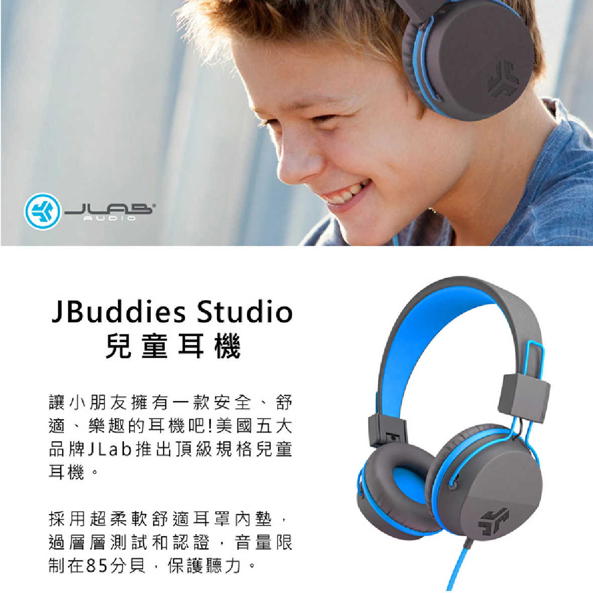 Jlab Jbuddies Studio 孩童專用 有線 耳罩式 耳機 安全 限制分貝 | My Ear 耳機專門店