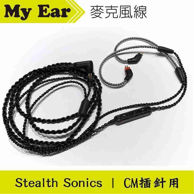 Stealth Sonics 麥克風線 CM插針｜My Ear 耳機專門店