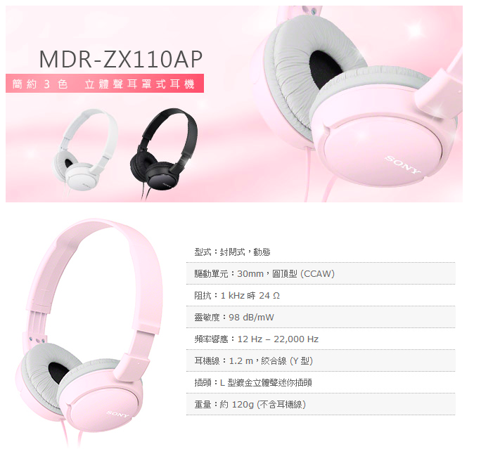 SONY MDR-ZX110AP 粉色 附麥克風 線控 耳罩式 耳機 | My Ear 耳機專門店