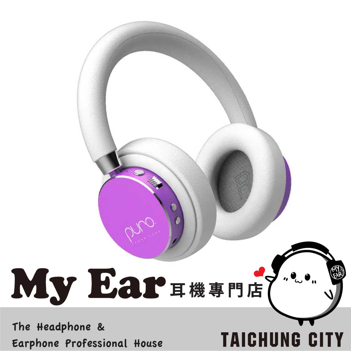 Puro BT2200 Plus 紫色 安全音量 可替換耳罩 耳罩 藍牙 無線 兒童耳機 | My Ear 耳機專門店