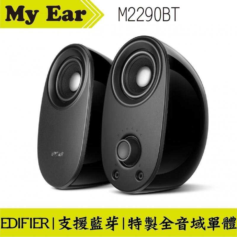 EDIFIER M2290BT 兩件式藍芽喇叭 | My Ear耳機專門店