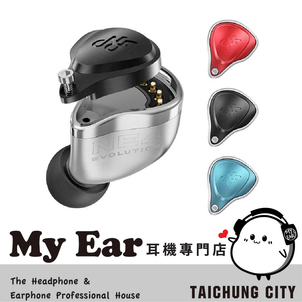 NF Audio 寧梵 NE4 鋁合金外殼 四動鐵 可換面板 有線 CIEM 入耳式耳機 | My Ear 耳機專門店