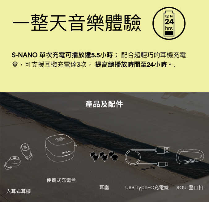 Soul S-Nano 黃 IPX5防水 輕巧 真無線 藍芽 耳機 | My Ear 耳機專門店