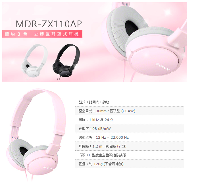 SONY MDR-ZX110AP 黑色 附麥克風 線控 耳罩式 耳機 | My Ear 耳機專門店