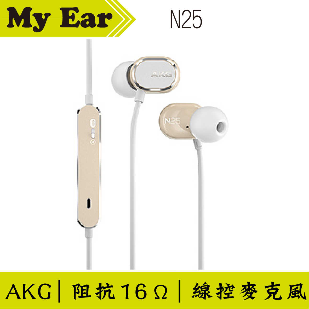 AKG Hi-Res in-ear 系列耳機 N25 白色｜My Ear 耳機專門店