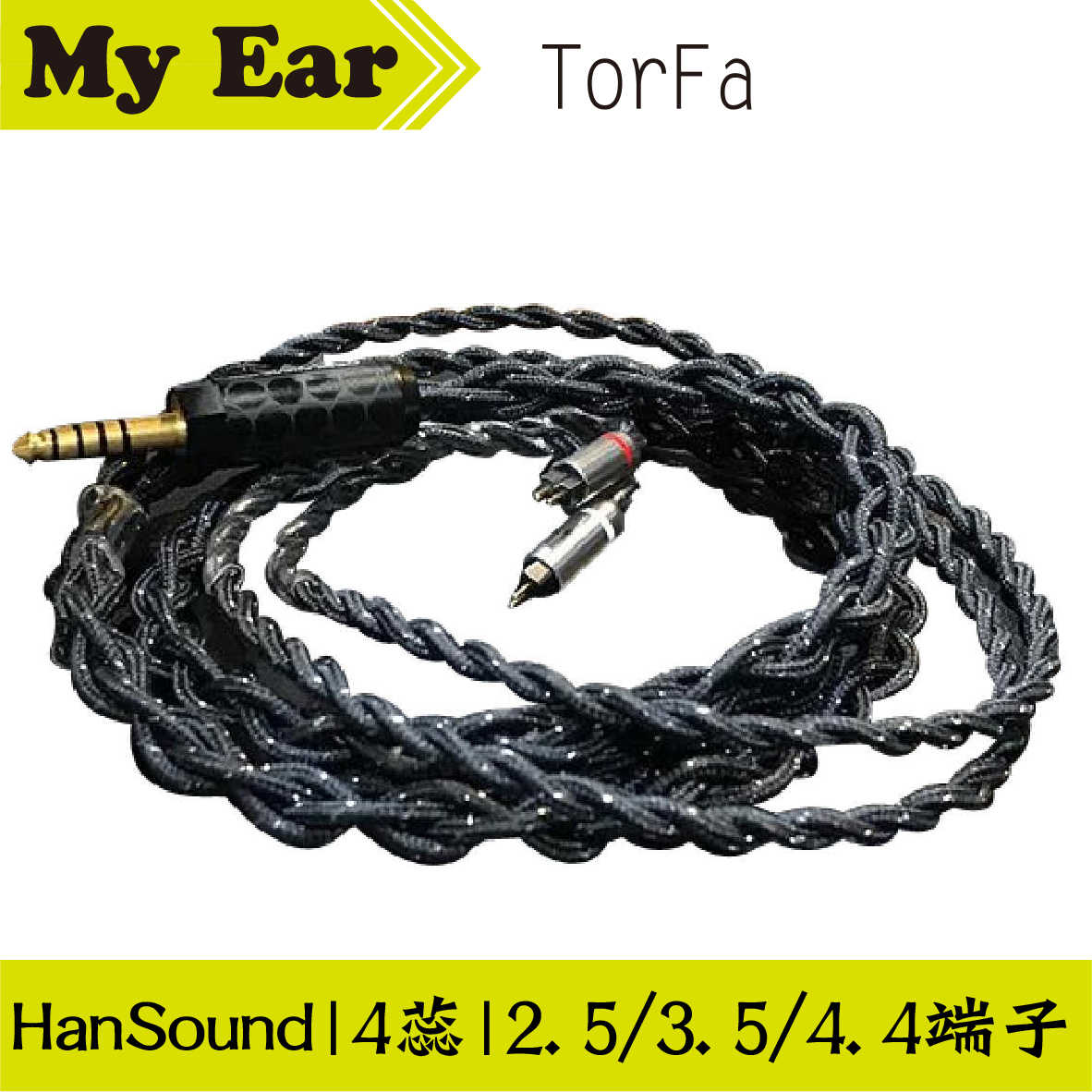 HanSound 漢聲 TorFa 旗艦 耳機升級線 客製線 | My Ear耳機專門店