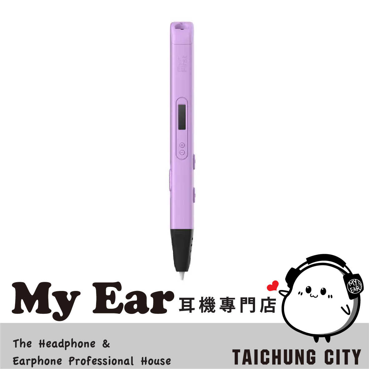 myFirst 3D Pen Artist 粉紫色 溫度控制 12歲以上適用 3D列印筆 | My Ear 耳機專門店