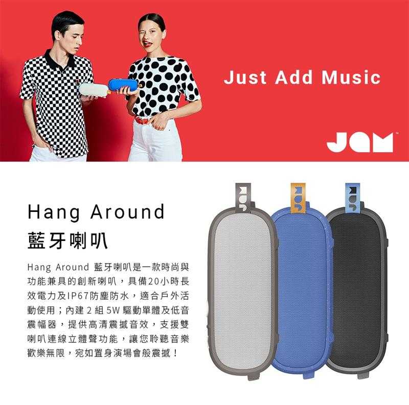 Jam Hang Around 黑色 無線 藍芽喇叭 運動防水 | Ｍy Ear 耳機專門店