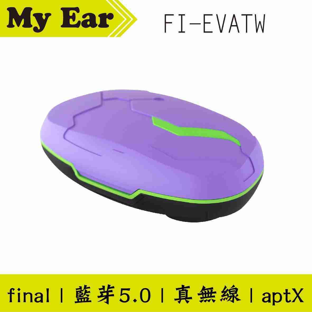 Final FI-EVATW 初號機 新世紀 福音戰士 藍芽 真無線 耳機 | My Ear 耳機專門店