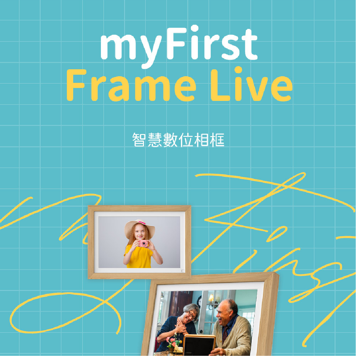 myFirst Frame Live 智慧管理 互動分享 自動撥放 觸控 智慧數位相框 | My Ear 耳機專門店