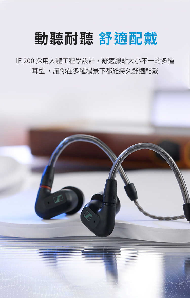 SENNHEISER 森海塞爾 IE 200 入耳式 雙重調音 7mm動圈 耳機 IE200 | My Ear耳機專門店