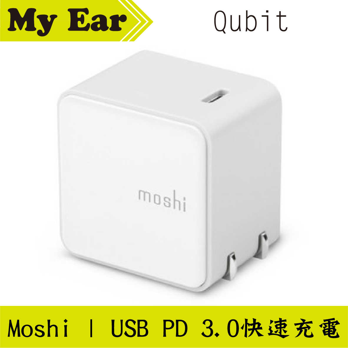 Moshi Qubit 迷你 USB-C 18W PD 快充 充電器 | My Ear 耳機專門店