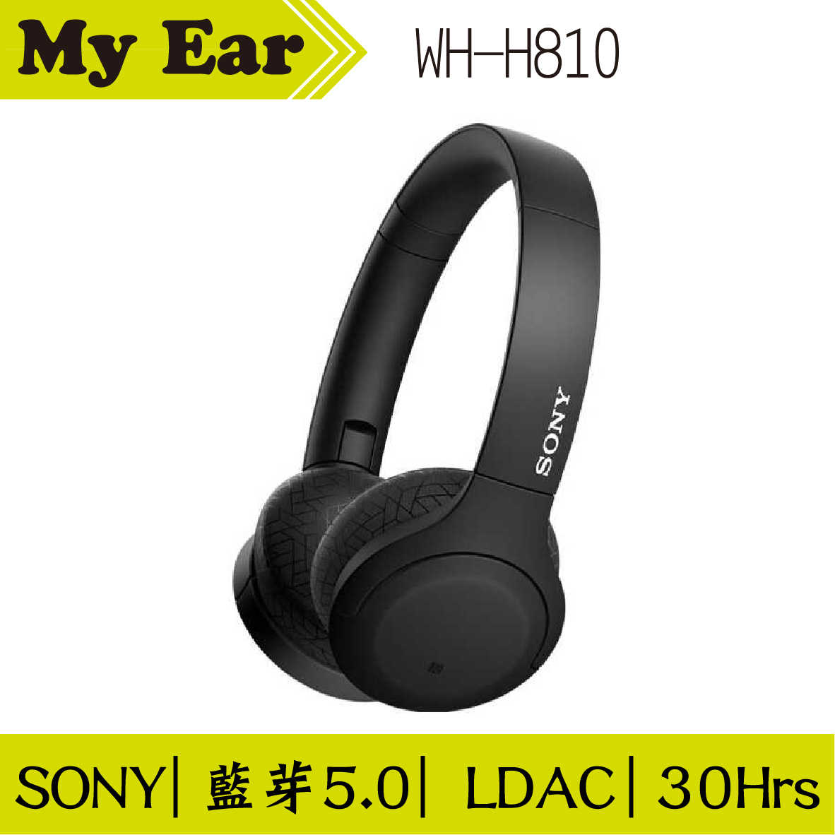 SONY WH-H810 h.ear 藍芽 耳罩式 耳機 黑色 | My Ear 耳機專門店