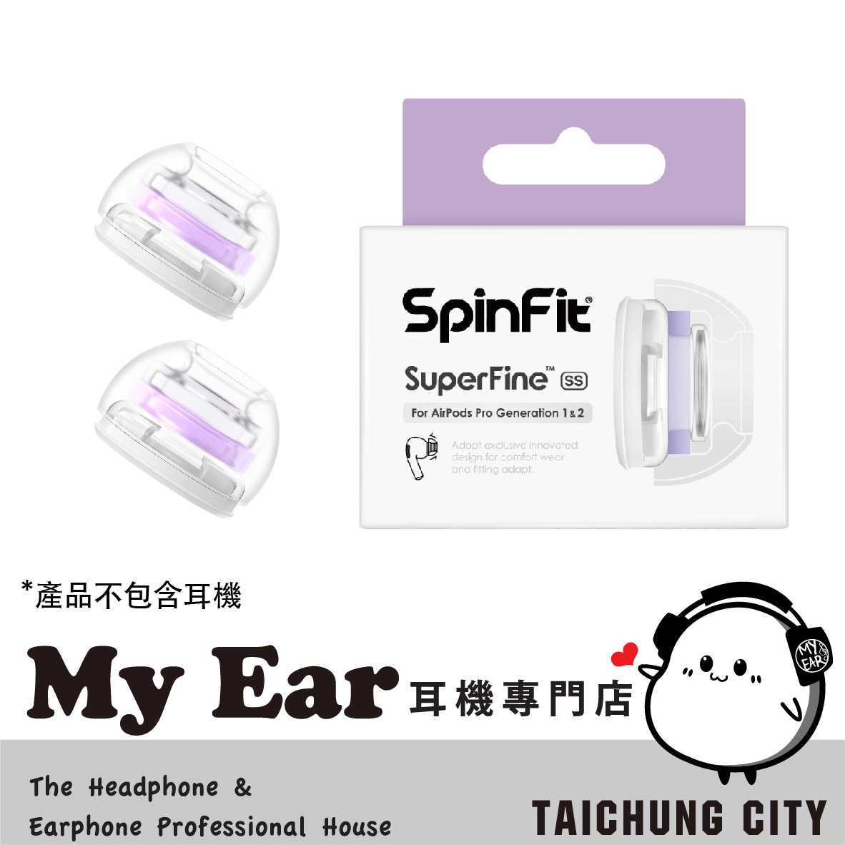 SpinFit SuperFine SS 適用Airpods Pro CP1025 矽膠耳塞 | My Ear耳機專門店